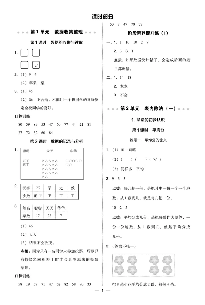 《典中点》数学2年级下册（RJ）_二年级上下册资料_小学二年级学习资料-25年更新版_2-04、小学二年级数学下册_2-4-2、练习题、作业、试题、试卷_人教版_电子册类