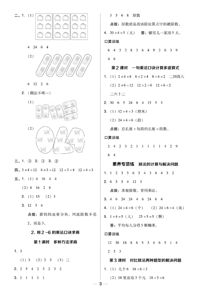 《典中点》数学2年级下册（RJ）_二年级上下册资料_小学二年级学习资料-25年更新版_2-04、小学二年级数学下册_2-4-2、练习题、作业、试题、试卷_人教版_电子册类