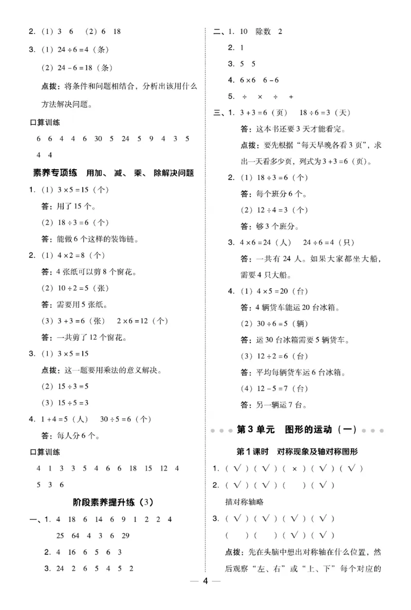 《典中点》数学2年级下册（RJ）_二年级上下册资料_小学二年级学习资料-25年更新版_2-04、小学二年级数学下册_2-4-2、练习题、作业、试题、试卷_人教版_电子册类