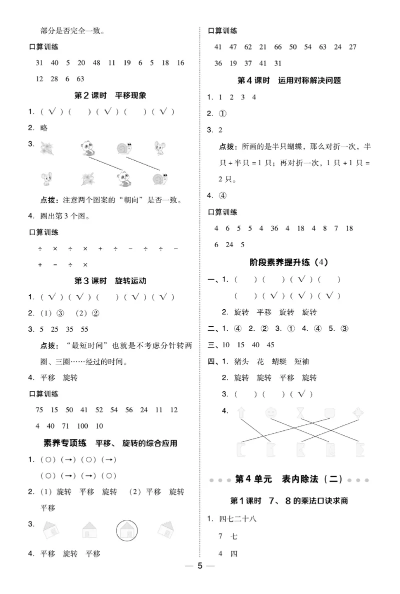 《典中点》数学2年级下册（RJ）_二年级上下册资料_小学二年级学习资料-25年更新版_2-04、小学二年级数学下册_2-4-2、练习题、作业、试题、试卷_人教版_电子册类