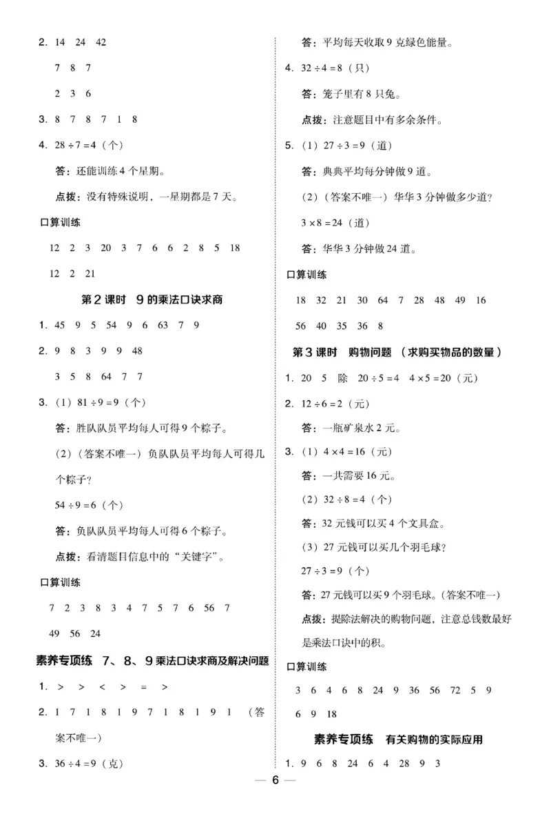 《典中点》数学2年级下册（RJ）_二年级上下册资料_小学二年级学习资料-25年更新版_2-04、小学二年级数学下册_2-4-2、练习题、作业、试题、试卷_人教版_电子册类