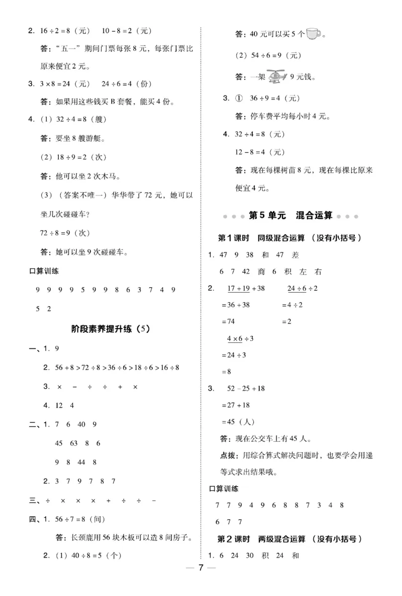 《典中点》数学2年级下册（RJ）_二年级上下册资料_小学二年级学习资料-25年更新版_2-04、小学二年级数学下册_2-4-2、练习题、作业、试题、试卷_人教版_电子册类