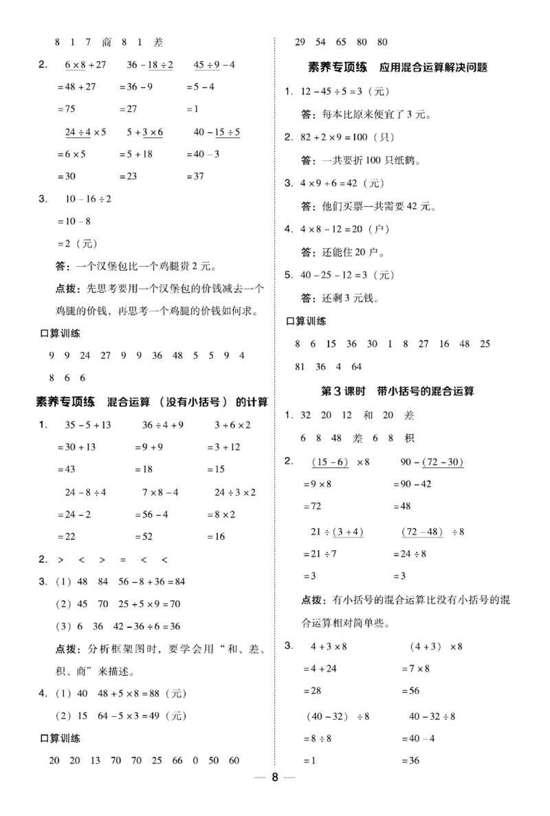 《典中点》数学2年级下册（RJ）_二年级上下册资料_小学二年级学习资料-25年更新版_2-04、小学二年级数学下册_2-4-2、练习题、作业、试题、试卷_人教版_电子册类
