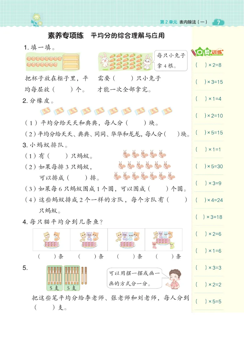 《典中点》数学2年级下册（RJ）_二年级上下册资料_小学二年级学习资料-25年更新版_2-04、小学二年级数学下册_2-4-2、练习题、作业、试题、试卷_人教版_电子册类