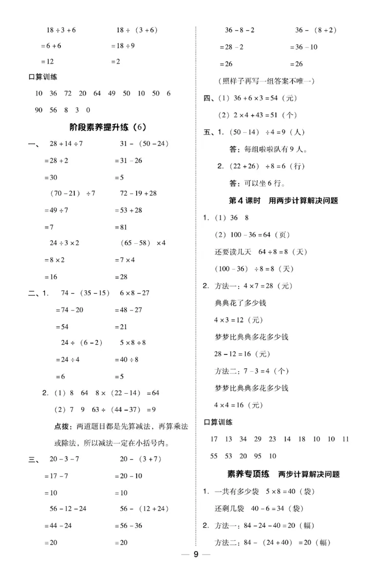 《典中点》数学2年级下册（RJ）_二年级上下册资料_小学二年级学习资料-25年更新版_2-04、小学二年级数学下册_2-4-2、练习题、作业、试题、试卷_人教版_电子册类