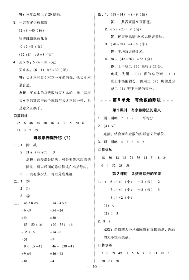 《典中点》数学2年级下册（RJ）_二年级上下册资料_小学二年级学习资料-25年更新版_2-04、小学二年级数学下册_2-4-2、练习题、作业、试题、试卷_人教版_电子册类