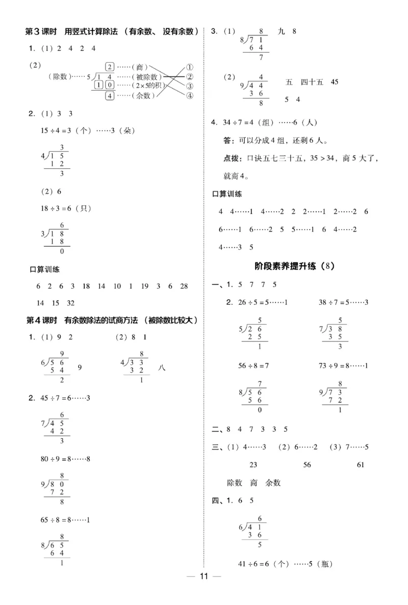 《典中点》数学2年级下册（RJ）_二年级上下册资料_小学二年级学习资料-25年更新版_2-04、小学二年级数学下册_2-4-2、练习题、作业、试题、试卷_人教版_电子册类