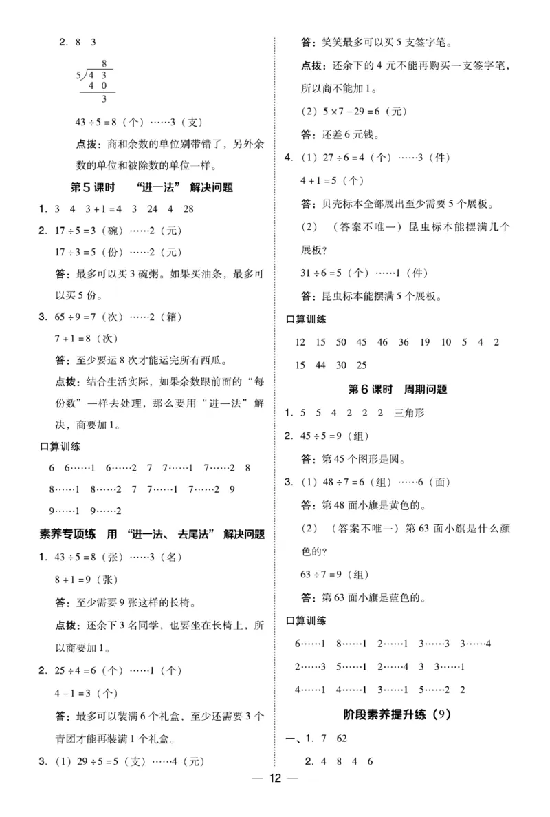 《典中点》数学2年级下册（RJ）_二年级上下册资料_小学二年级学习资料-25年更新版_2-04、小学二年级数学下册_2-4-2、练习题、作业、试题、试卷_人教版_电子册类