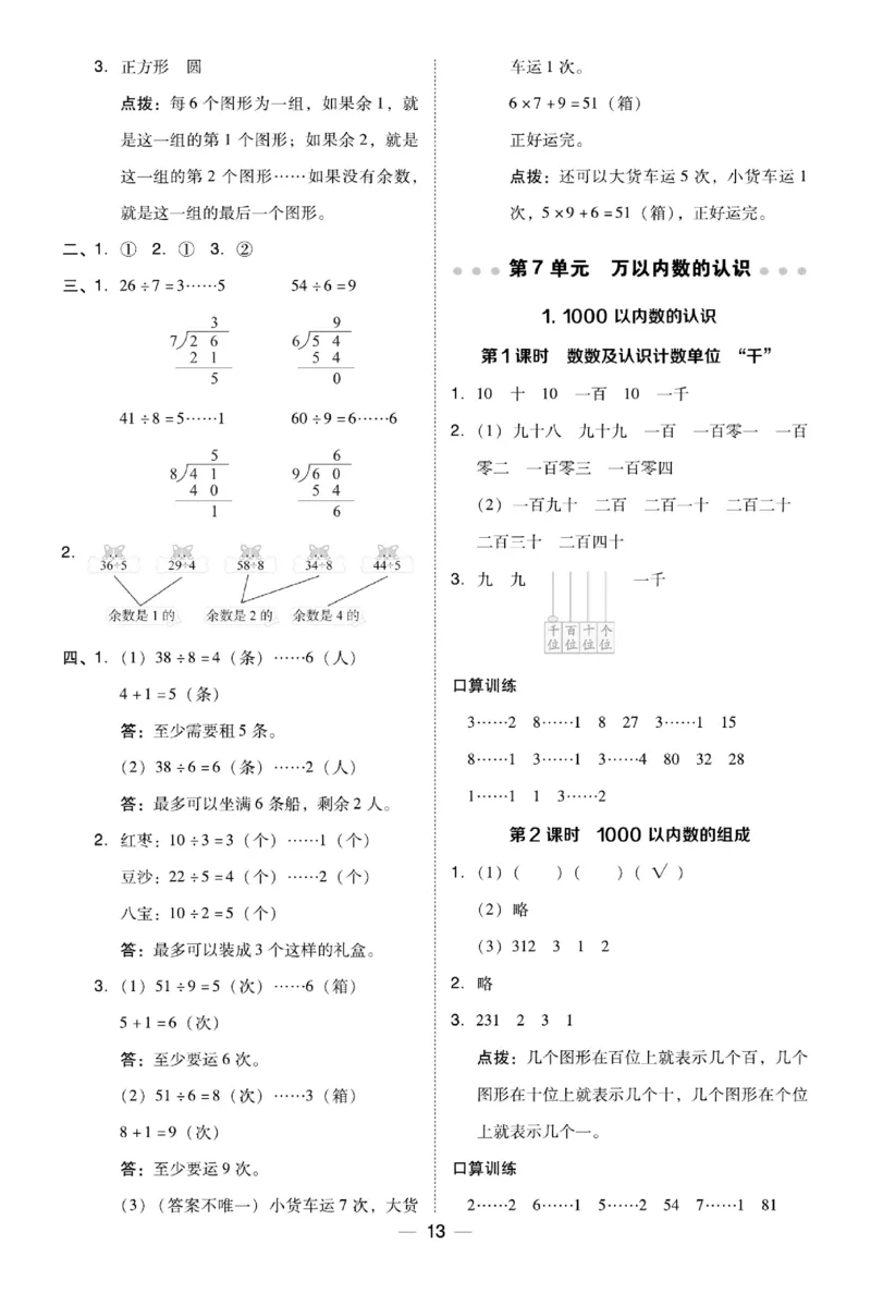 《典中点》数学2年级下册（RJ）_二年级上下册资料_小学二年级学习资料-25年更新版_2-04、小学二年级数学下册_2-4-2、练习题、作业、试题、试卷_人教版_电子册类