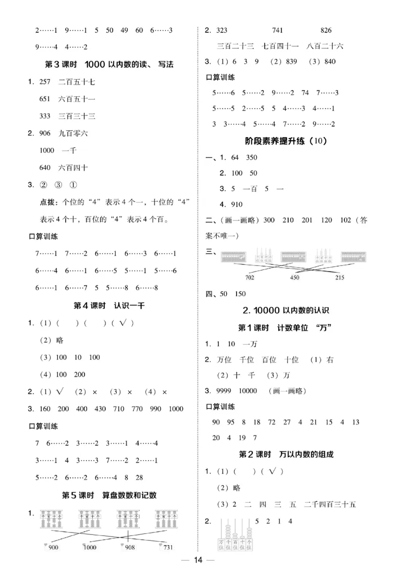 《典中点》数学2年级下册（RJ）_二年级上下册资料_小学二年级学习资料-25年更新版_2-04、小学二年级数学下册_2-4-2、练习题、作业、试题、试卷_人教版_电子册类