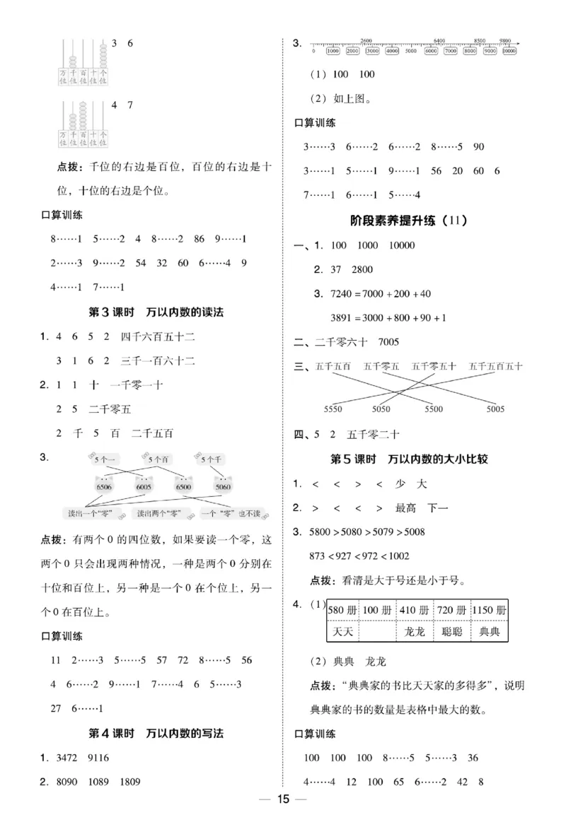 《典中点》数学2年级下册（RJ）_二年级上下册资料_小学二年级学习资料-25年更新版_2-04、小学二年级数学下册_2-4-2、练习题、作业、试题、试卷_人教版_电子册类