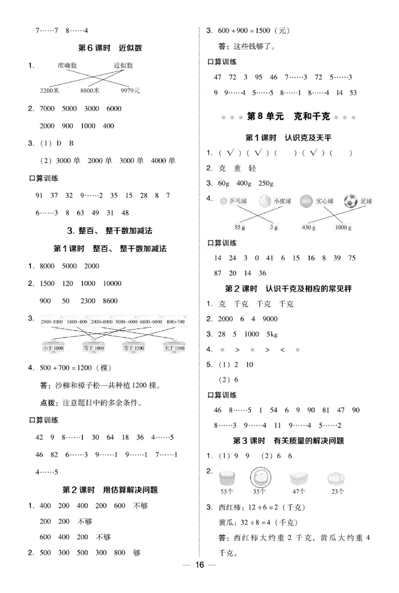 《典中点》数学2年级下册（RJ）_二年级上下册资料_小学二年级学习资料-25年更新版_2-04、小学二年级数学下册_2-4-2、练习题、作业、试题、试卷_人教版_电子册类