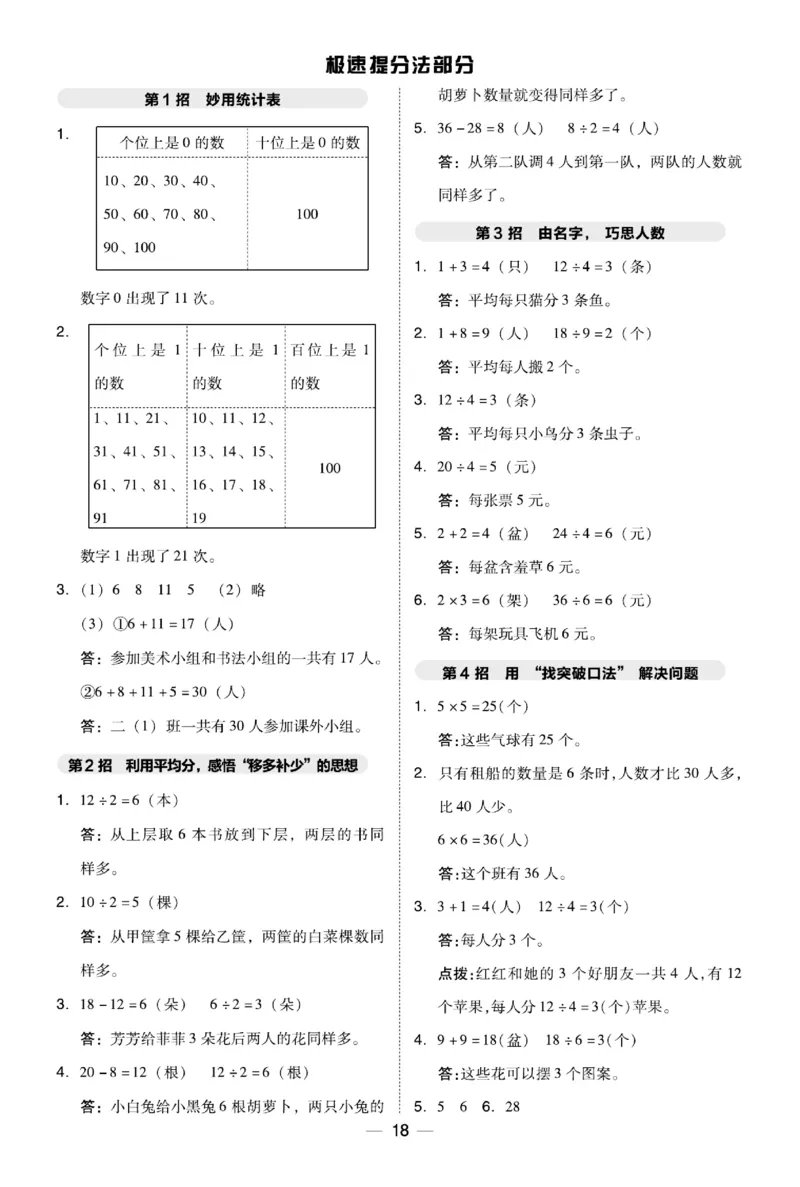 《典中点》数学2年级下册（RJ）_二年级上下册资料_小学二年级学习资料-25年更新版_2-04、小学二年级数学下册_2-4-2、练习题、作业、试题、试卷_人教版_电子册类