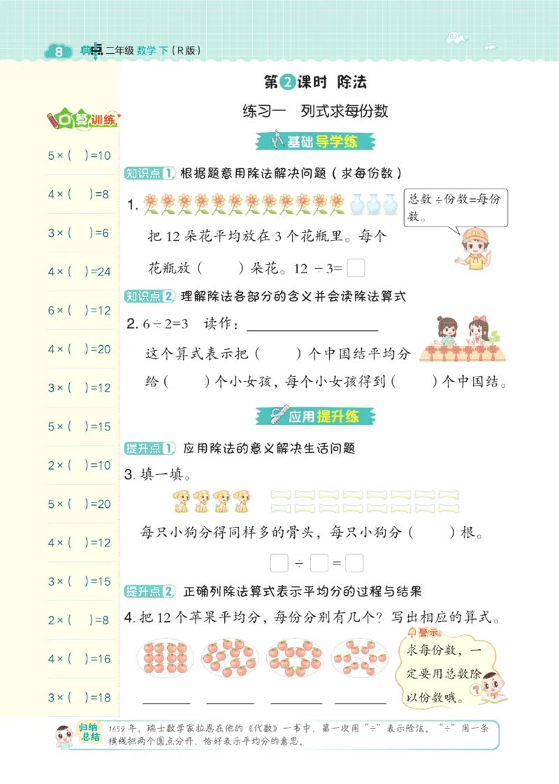 《典中点》数学2年级下册（RJ）_二年级上下册资料_小学二年级学习资料-25年更新版_2-04、小学二年级数学下册_2-4-2、练习题、作业、试题、试卷_人教版_电子册类