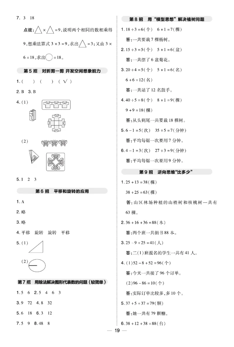 《典中点》数学2年级下册（RJ）_二年级上下册资料_小学二年级学习资料-25年更新版_2-04、小学二年级数学下册_2-4-2、练习题、作业、试题、试卷_人教版_电子册类