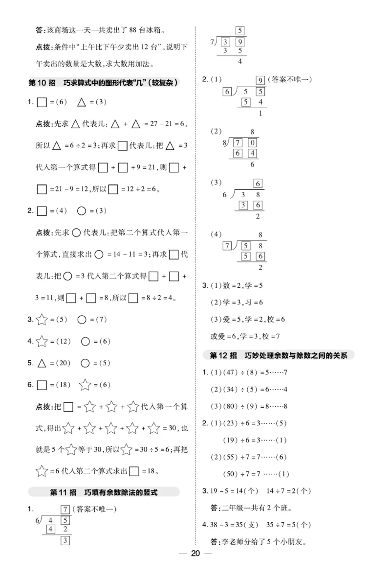 《典中点》数学2年级下册（RJ）_二年级上下册资料_小学二年级学习资料-25年更新版_2-04、小学二年级数学下册_2-4-2、练习题、作业、试题、试卷_人教版_电子册类