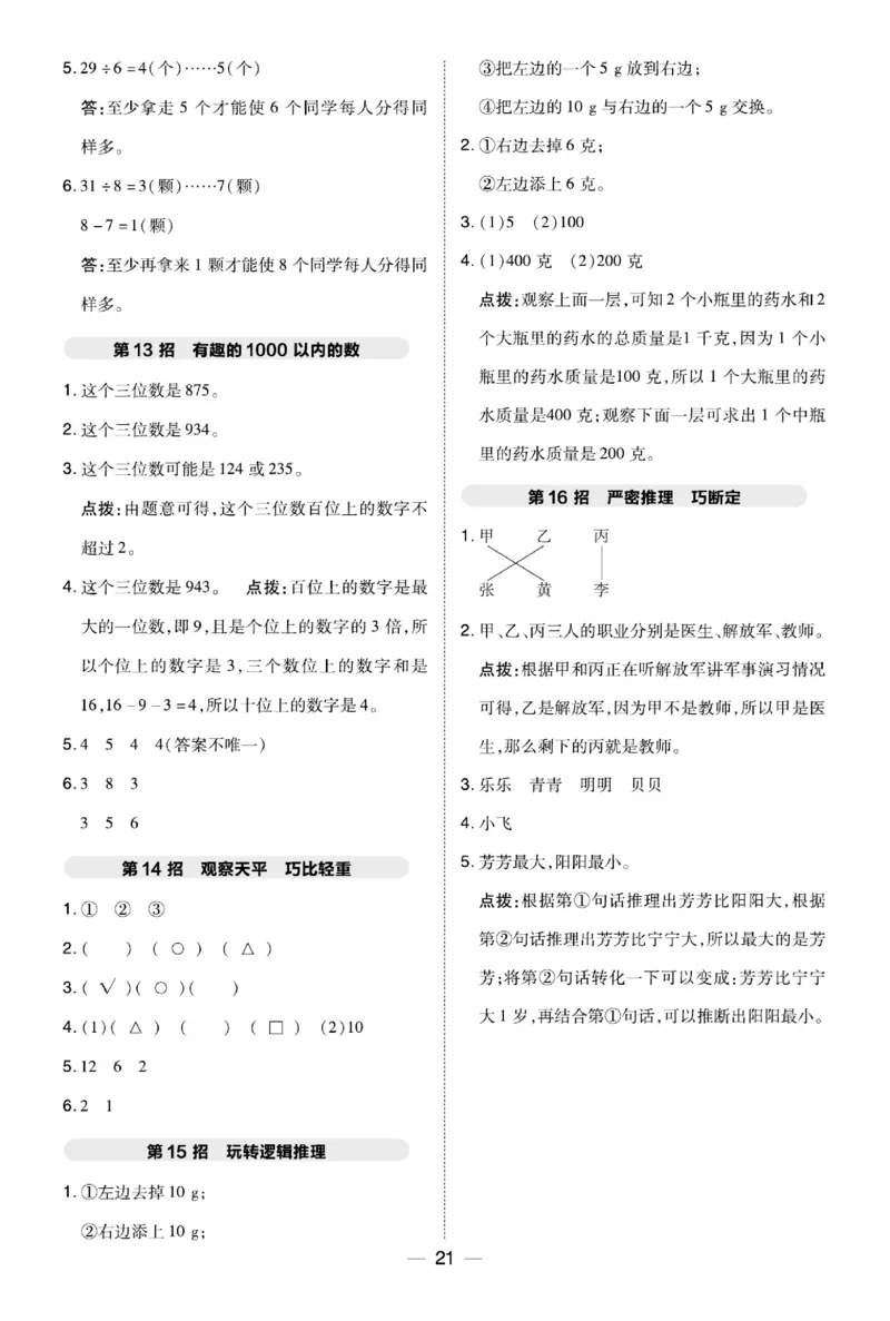 《典中点》数学2年级下册（RJ）_二年级上下册资料_小学二年级学习资料-25年更新版_2-04、小学二年级数学下册_2-4-2、练习题、作业、试题、试卷_人教版_电子册类