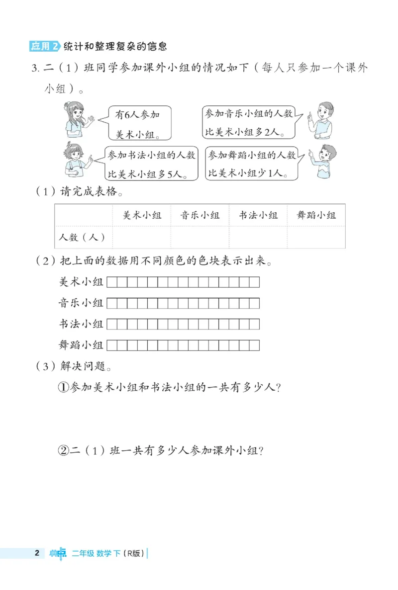 《典中点》数学2年级下册（RJ）_二年级上下册资料_小学二年级学习资料-25年更新版_2-04、小学二年级数学下册_2-4-2、练习题、作业、试题、试卷_人教版_电子册类