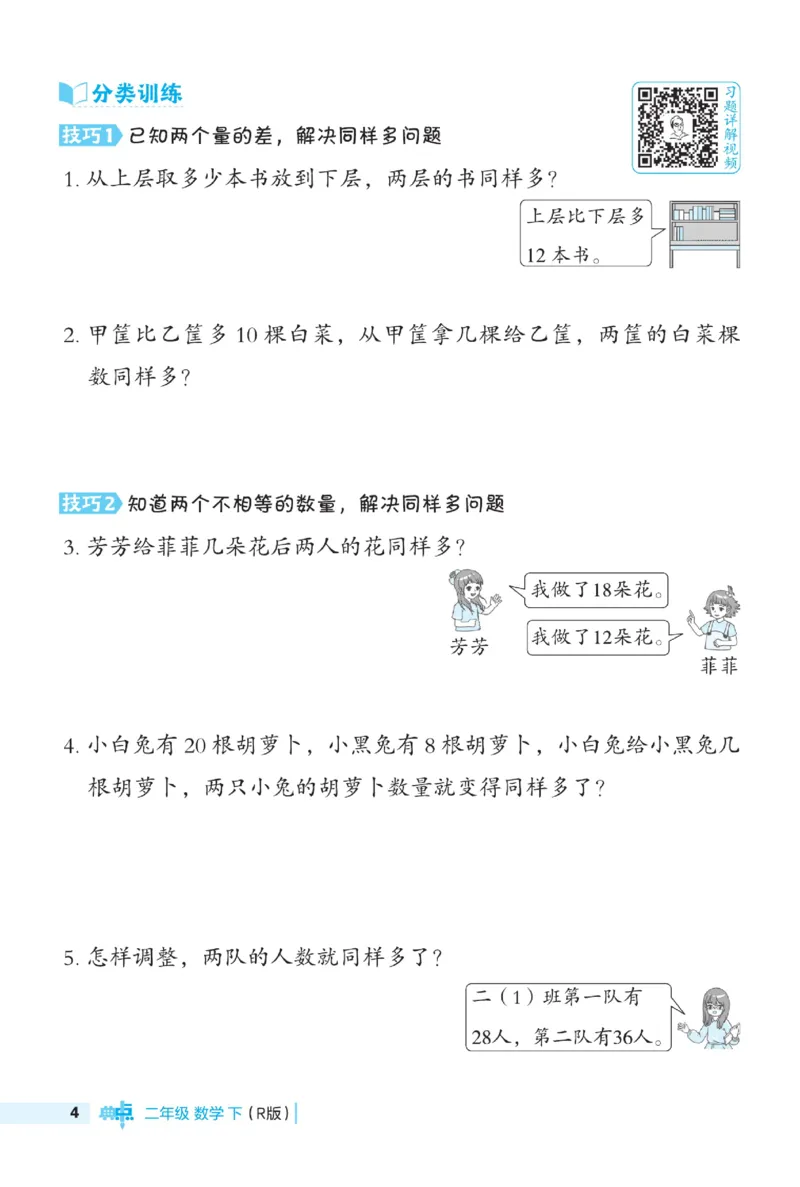《典中点》数学2年级下册（RJ）_二年级上下册资料_小学二年级学习资料-25年更新版_2-04、小学二年级数学下册_2-4-2、练习题、作业、试题、试卷_人教版_电子册类