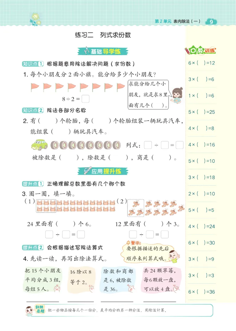 《典中点》数学2年级下册（RJ）_二年级上下册资料_小学二年级学习资料-25年更新版_2-04、小学二年级数学下册_2-4-2、练习题、作业、试题、试卷_人教版_电子册类