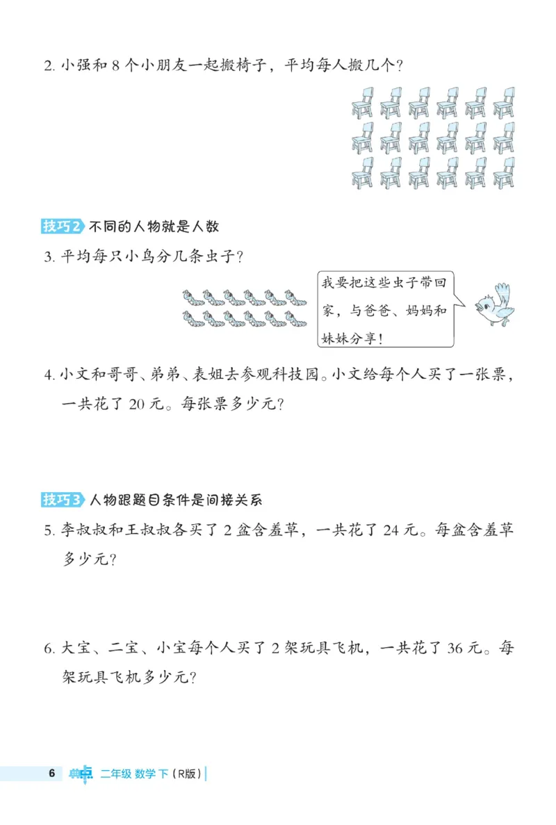《典中点》数学2年级下册（RJ）_二年级上下册资料_小学二年级学习资料-25年更新版_2-04、小学二年级数学下册_2-4-2、练习题、作业、试题、试卷_人教版_电子册类