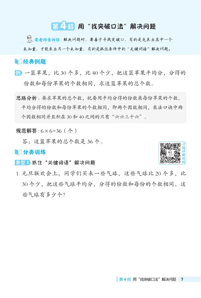 《典中点》数学2年级下册（RJ）_二年级上下册资料_小学二年级学习资料-25年更新版_2-04、小学二年级数学下册_2-4-2、练习题、作业、试题、试卷_人教版_电子册类