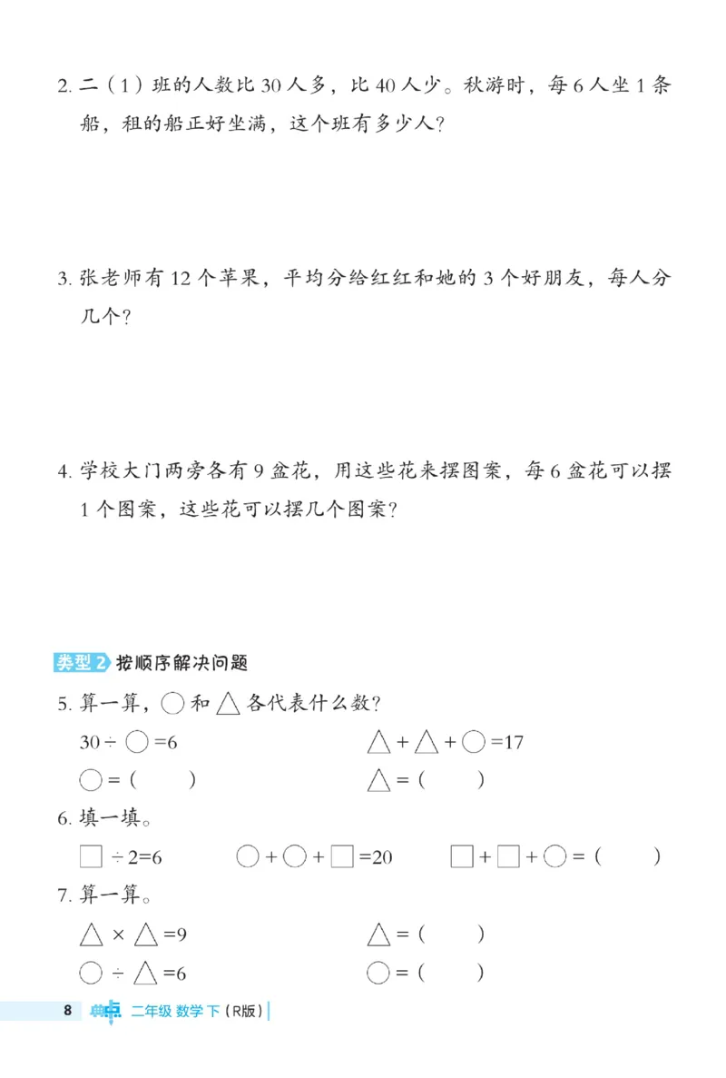 《典中点》数学2年级下册（RJ）_二年级上下册资料_小学二年级学习资料-25年更新版_2-04、小学二年级数学下册_2-4-2、练习题、作业、试题、试卷_人教版_电子册类