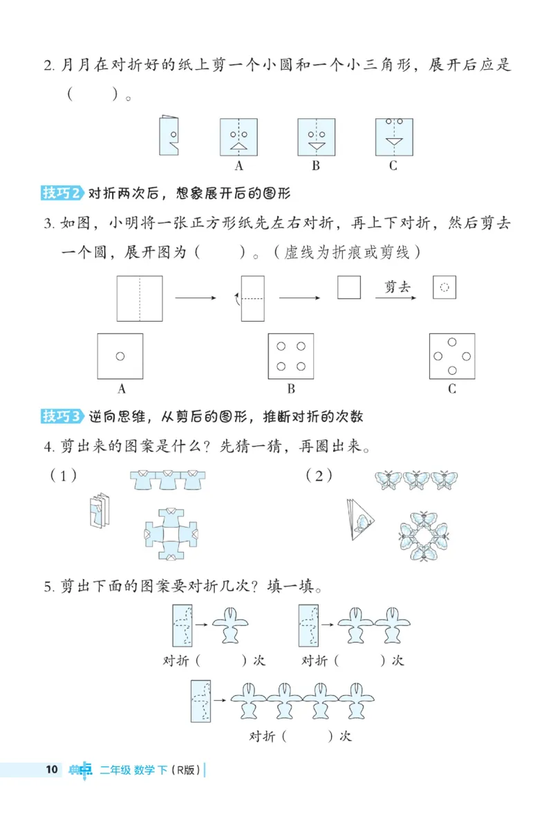 《典中点》数学2年级下册（RJ）_二年级上下册资料_小学二年级学习资料-25年更新版_2-04、小学二年级数学下册_2-4-2、练习题、作业、试题、试卷_人教版_电子册类