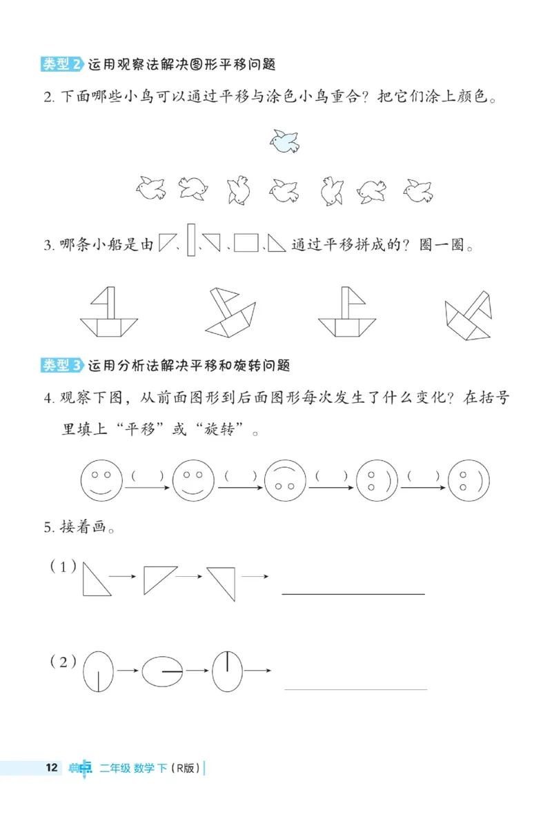 《典中点》数学2年级下册（RJ）_二年级上下册资料_小学二年级学习资料-25年更新版_2-04、小学二年级数学下册_2-4-2、练习题、作业、试题、试卷_人教版_电子册类