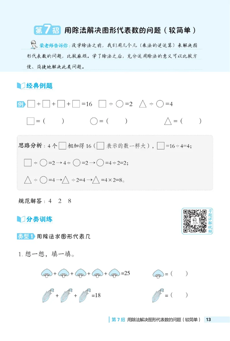 《典中点》数学2年级下册（RJ）_二年级上下册资料_小学二年级学习资料-25年更新版_2-04、小学二年级数学下册_2-4-2、练习题、作业、试题、试卷_人教版_电子册类