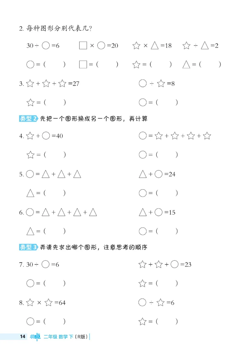 《典中点》数学2年级下册（RJ）_二年级上下册资料_小学二年级学习资料-25年更新版_2-04、小学二年级数学下册_2-4-2、练习题、作业、试题、试卷_人教版_电子册类