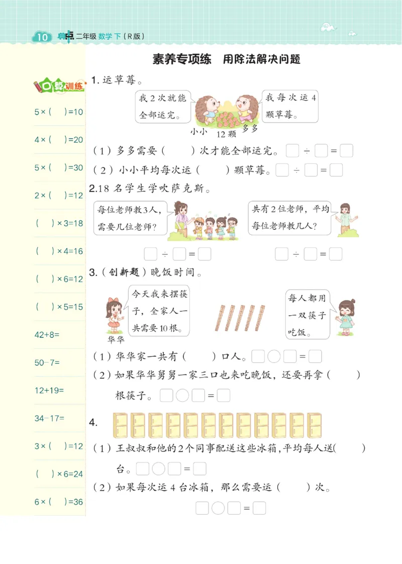 《典中点》数学2年级下册（RJ）_二年级上下册资料_小学二年级学习资料-25年更新版_2-04、小学二年级数学下册_2-4-2、练习题、作业、试题、试卷_人教版_电子册类