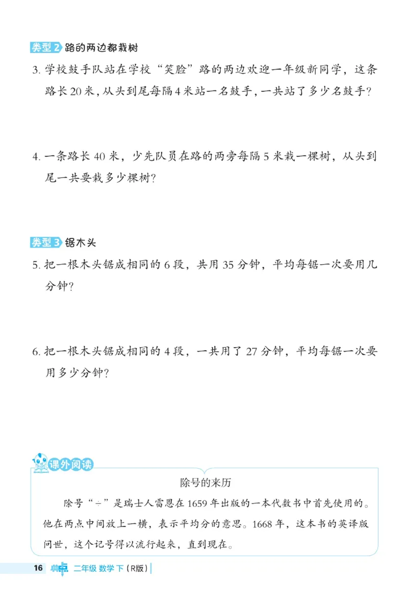 《典中点》数学2年级下册（RJ）_二年级上下册资料_小学二年级学习资料-25年更新版_2-04、小学二年级数学下册_2-4-2、练习题、作业、试题、试卷_人教版_电子册类