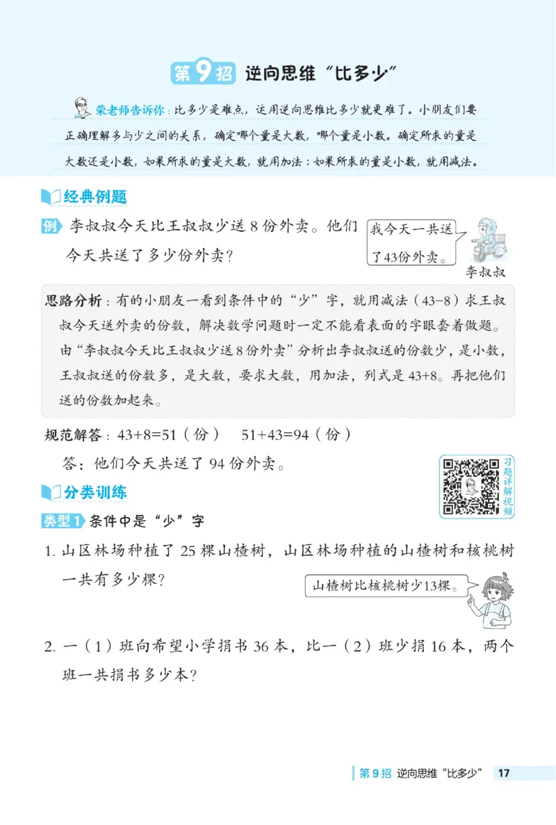 《典中点》数学2年级下册（RJ）_二年级上下册资料_小学二年级学习资料-25年更新版_2-04、小学二年级数学下册_2-4-2、练习题、作业、试题、试卷_人教版_电子册类