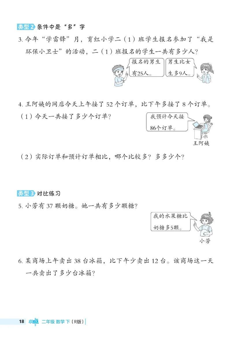 《典中点》数学2年级下册（RJ）_二年级上下册资料_小学二年级学习资料-25年更新版_2-04、小学二年级数学下册_2-4-2、练习题、作业、试题、试卷_人教版_电子册类