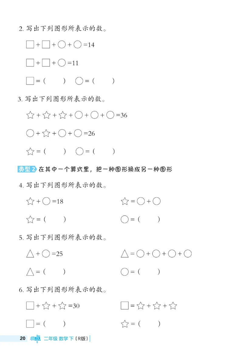 《典中点》数学2年级下册（RJ）_二年级上下册资料_小学二年级学习资料-25年更新版_2-04、小学二年级数学下册_2-4-2、练习题、作业、试题、试卷_人教版_电子册类