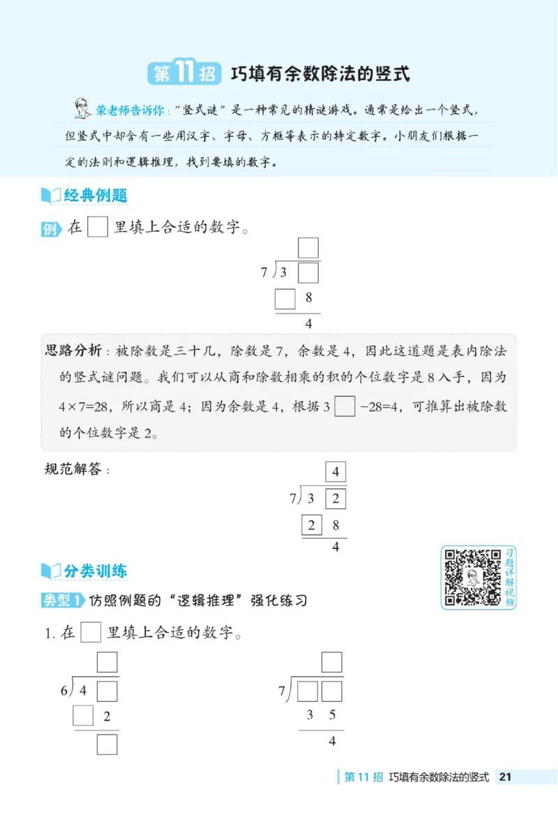 《典中点》数学2年级下册（RJ）_二年级上下册资料_小学二年级学习资料-25年更新版_2-04、小学二年级数学下册_2-4-2、练习题、作业、试题、试卷_人教版_电子册类