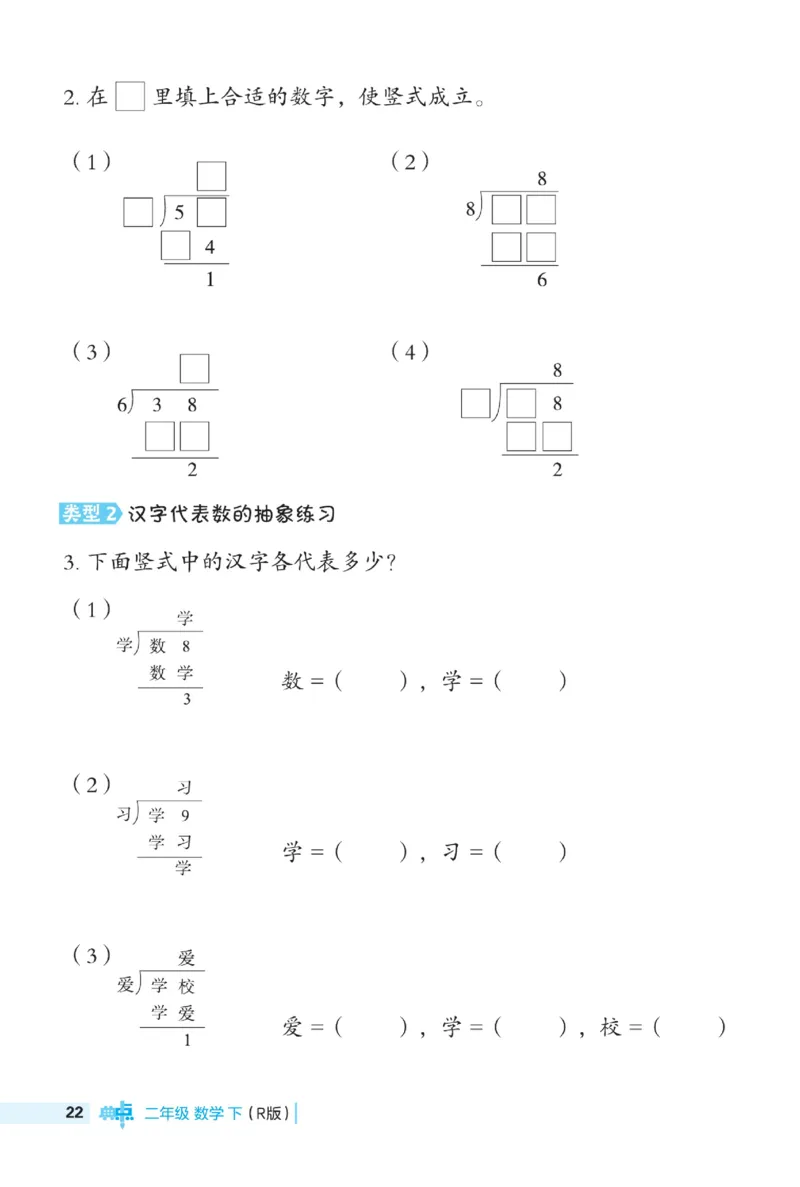 《典中点》数学2年级下册（RJ）_二年级上下册资料_小学二年级学习资料-25年更新版_2-04、小学二年级数学下册_2-4-2、练习题、作业、试题、试卷_人教版_电子册类