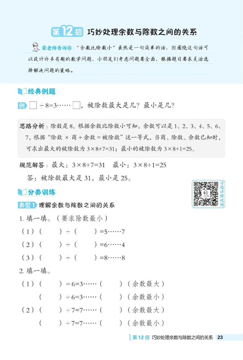 《典中点》数学2年级下册（RJ）_二年级上下册资料_小学二年级学习资料-25年更新版_2-04、小学二年级数学下册_2-4-2、练习题、作业、试题、试卷_人教版_电子册类