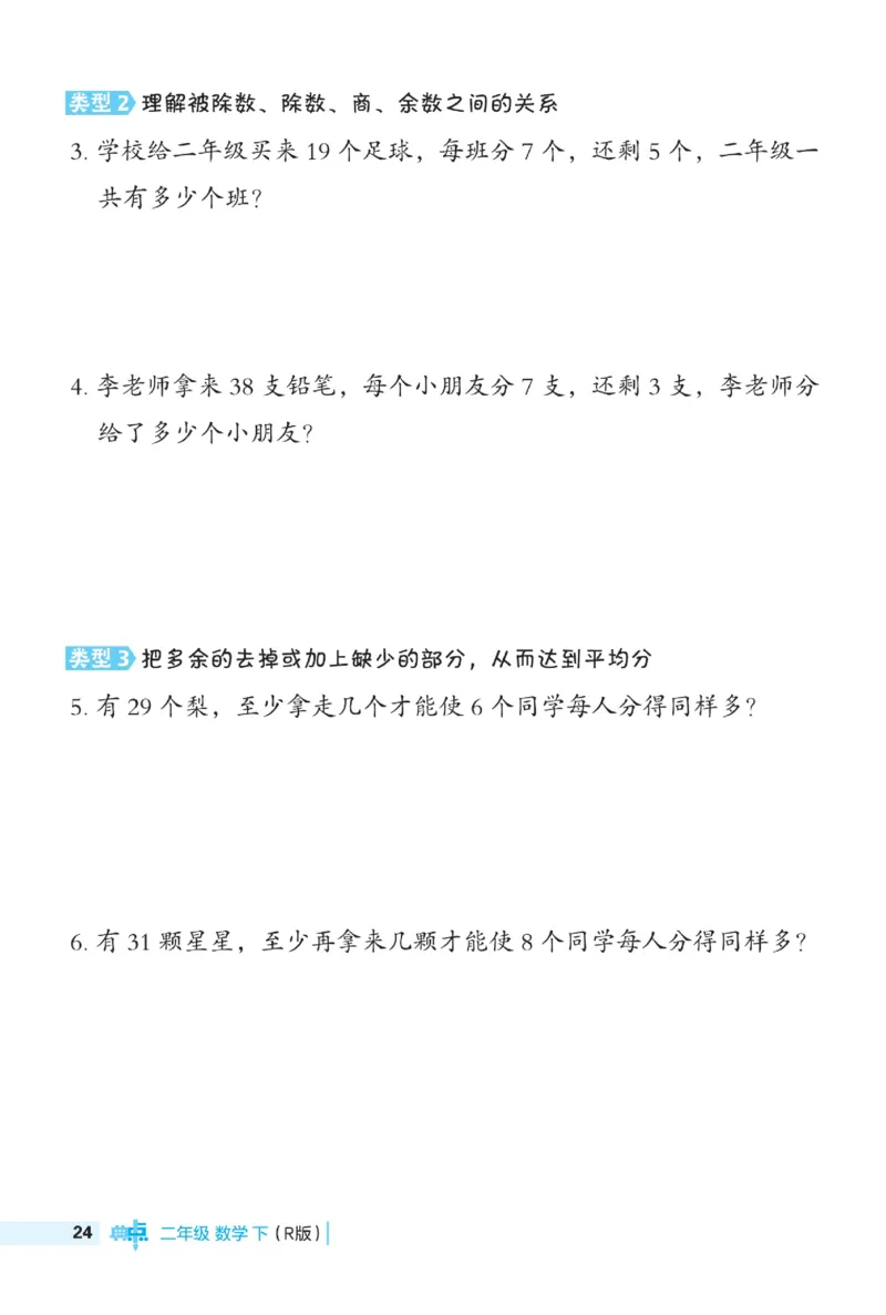《典中点》数学2年级下册（RJ）_二年级上下册资料_小学二年级学习资料-25年更新版_2-04、小学二年级数学下册_2-4-2、练习题、作业、试题、试卷_人教版_电子册类