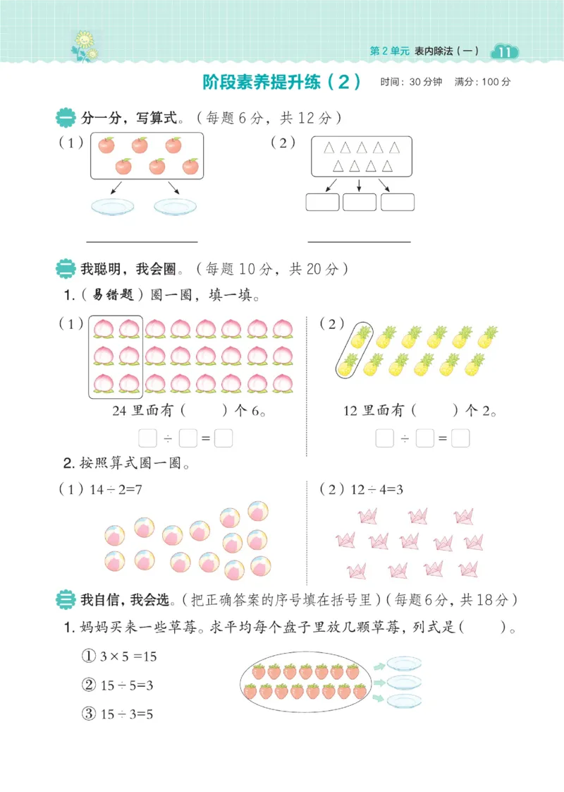 《典中点》数学2年级下册（RJ）_二年级上下册资料_小学二年级学习资料-25年更新版_2-04、小学二年级数学下册_2-4-2、练习题、作业、试题、试卷_人教版_电子册类