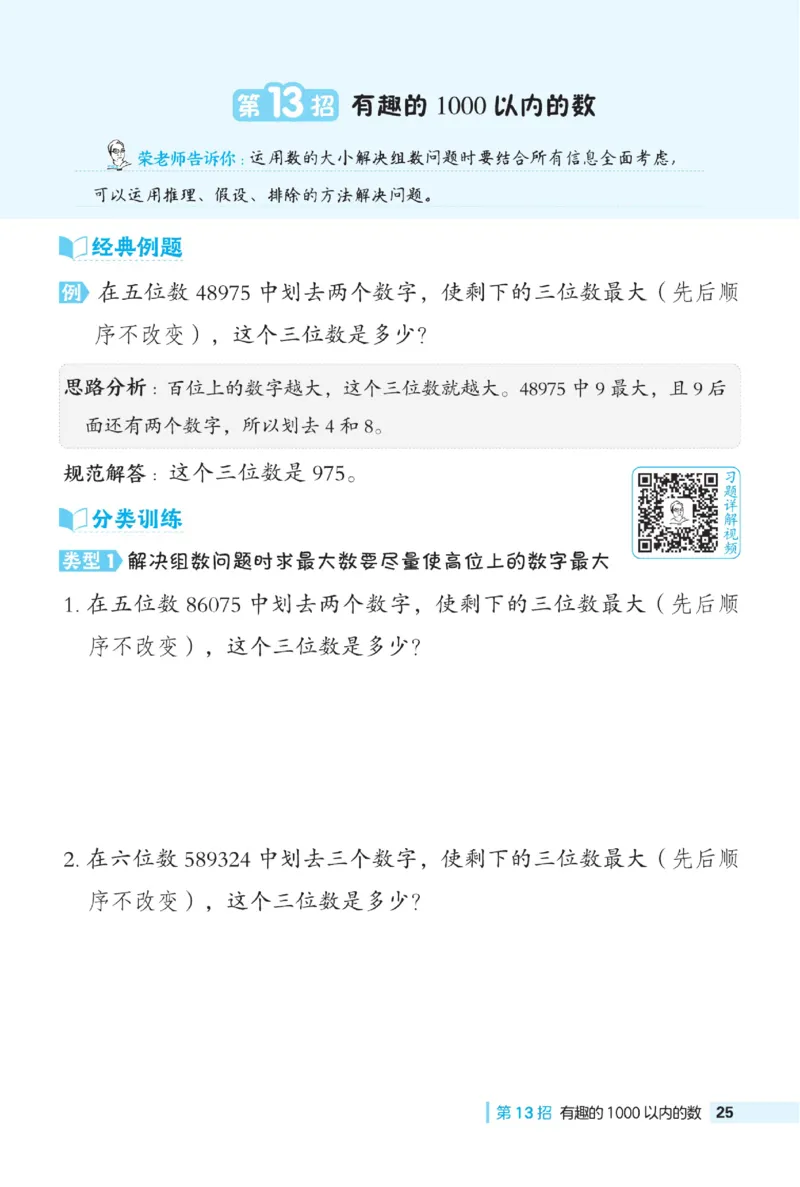 《典中点》数学2年级下册（RJ）_二年级上下册资料_小学二年级学习资料-25年更新版_2-04、小学二年级数学下册_2-4-2、练习题、作业、试题、试卷_人教版_电子册类