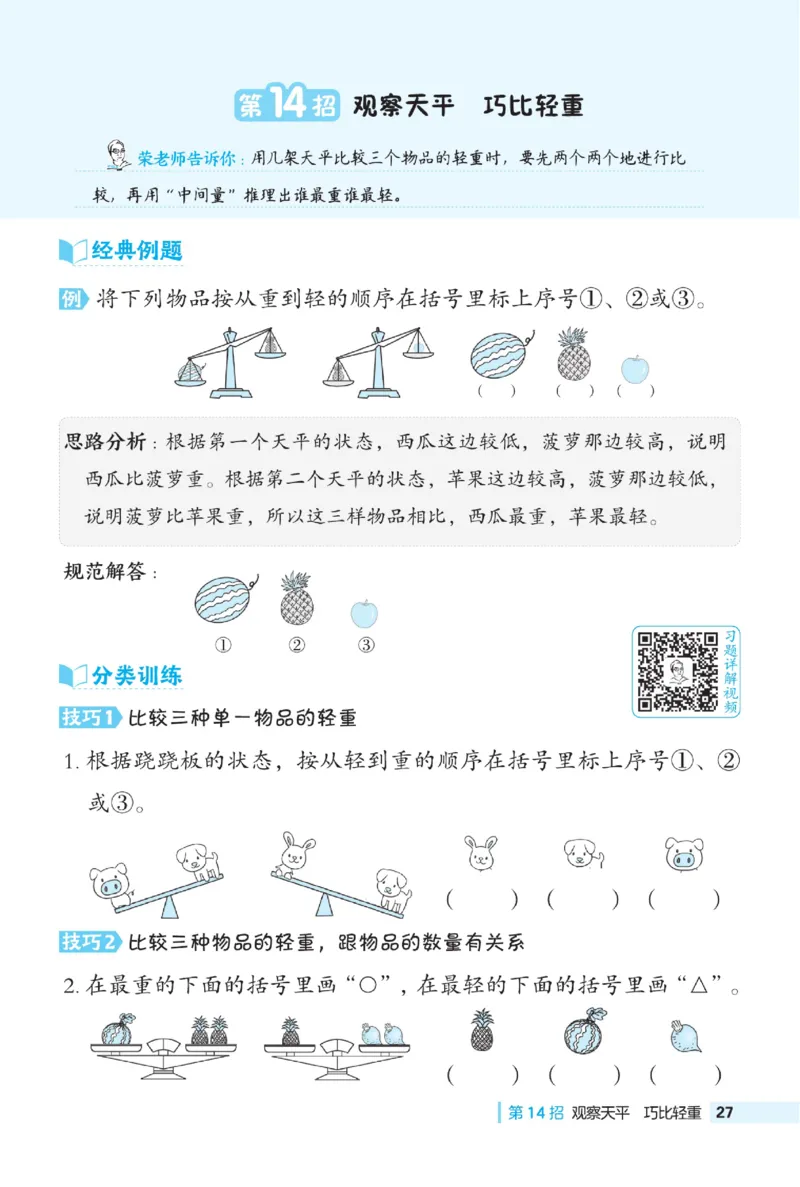 《典中点》数学2年级下册（RJ）_二年级上下册资料_小学二年级学习资料-25年更新版_2-04、小学二年级数学下册_2-4-2、练习题、作业、试题、试卷_人教版_电子册类