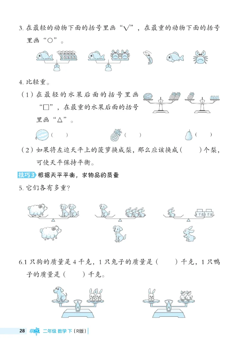 《典中点》数学2年级下册（RJ）_二年级上下册资料_小学二年级学习资料-25年更新版_2-04、小学二年级数学下册_2-4-2、练习题、作业、试题、试卷_人教版_电子册类