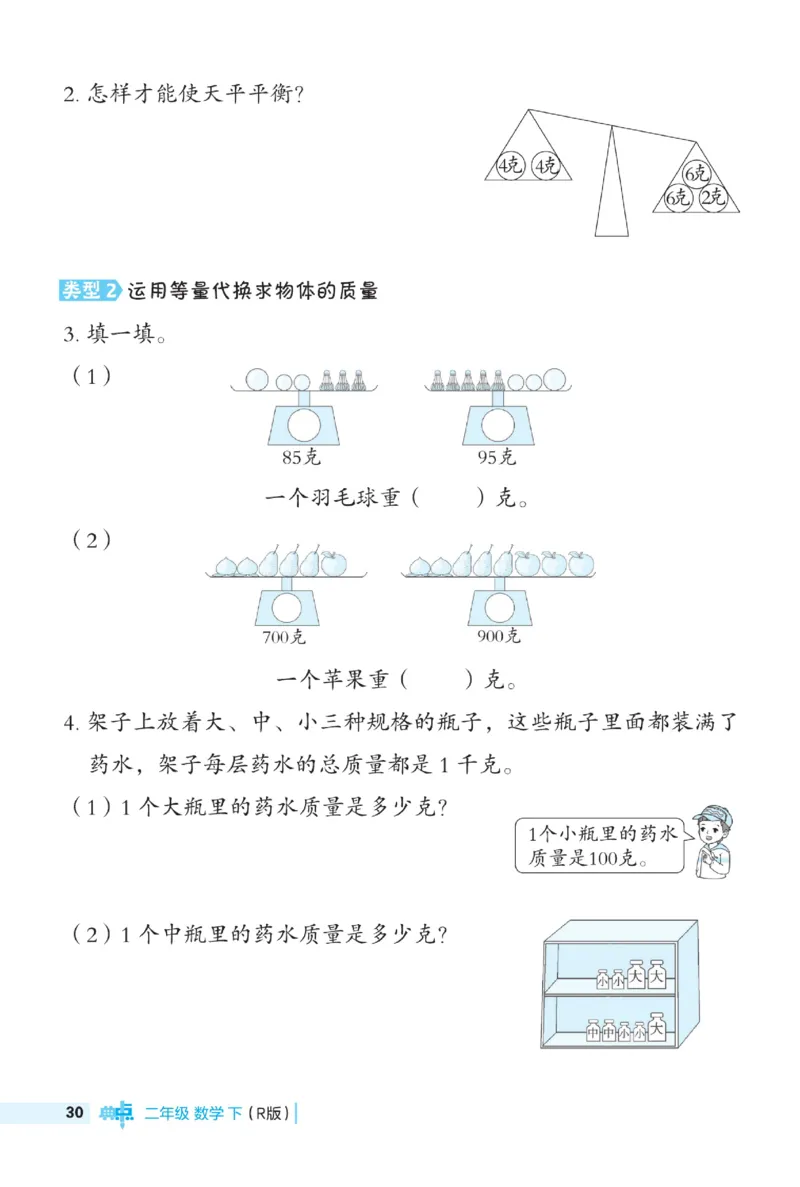 《典中点》数学2年级下册（RJ）_二年级上下册资料_小学二年级学习资料-25年更新版_2-04、小学二年级数学下册_2-4-2、练习题、作业、试题、试卷_人教版_电子册类