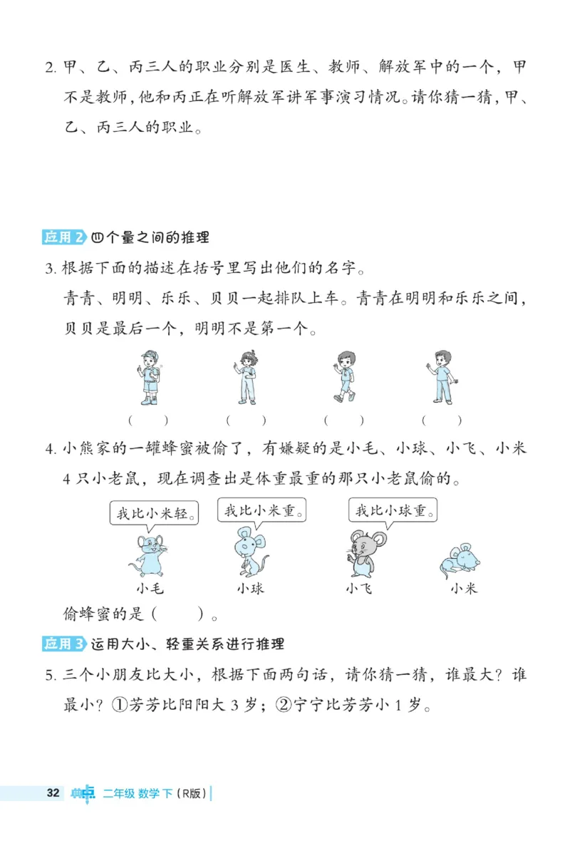 《典中点》数学2年级下册（RJ）_二年级上下册资料_小学二年级学习资料-25年更新版_2-04、小学二年级数学下册_2-4-2、练习题、作业、试题、试卷_人教版_电子册类