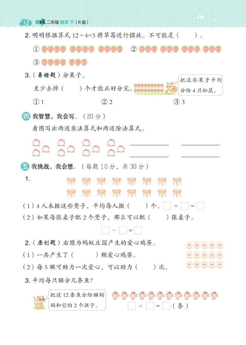 《典中点》数学2年级下册（RJ）_二年级上下册资料_小学二年级学习资料-25年更新版_2-04、小学二年级数学下册_2-4-2、练习题、作业、试题、试卷_人教版_电子册类