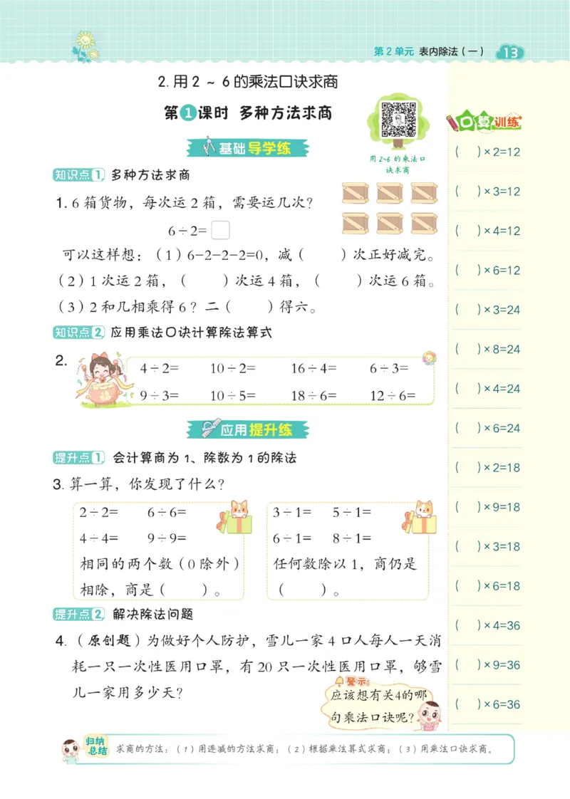 《典中点》数学2年级下册（RJ）_二年级上下册资料_小学二年级学习资料-25年更新版_2-04、小学二年级数学下册_2-4-2、练习题、作业、试题、试卷_人教版_电子册类