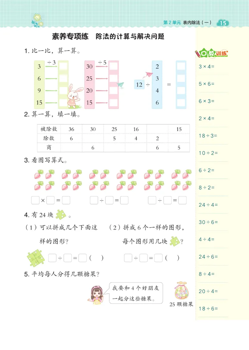《典中点》数学2年级下册（RJ）_二年级上下册资料_小学二年级学习资料-25年更新版_2-04、小学二年级数学下册_2-4-2、练习题、作业、试题、试卷_人教版_电子册类