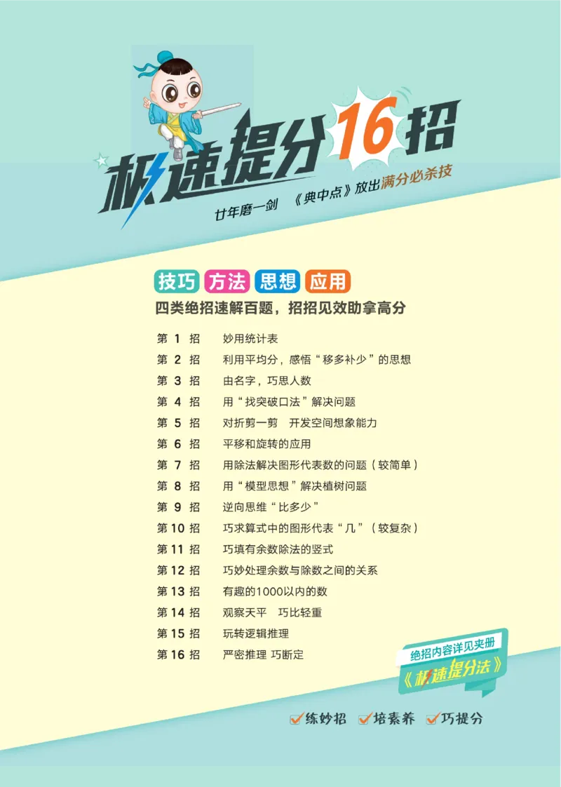 《典中点》数学2年级下册（RJ）_二年级上下册资料_小学二年级学习资料-25年更新版_2-04、小学二年级数学下册_2-4-2、练习题、作业、试题、试卷_人教版_电子册类